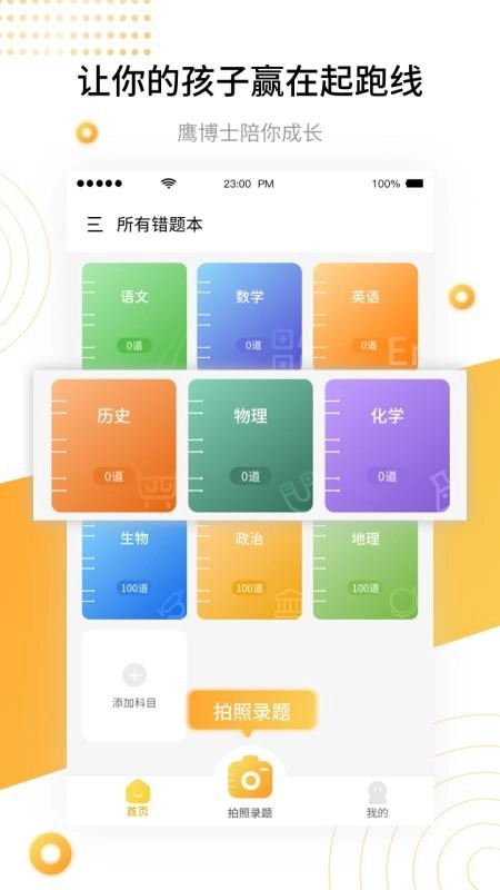学霸错题本最新版(4)