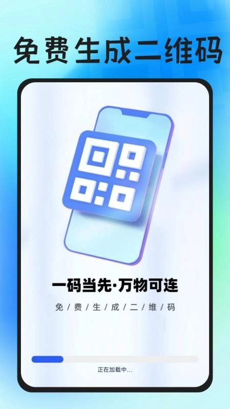 免费扫码二维码手机版截图5
