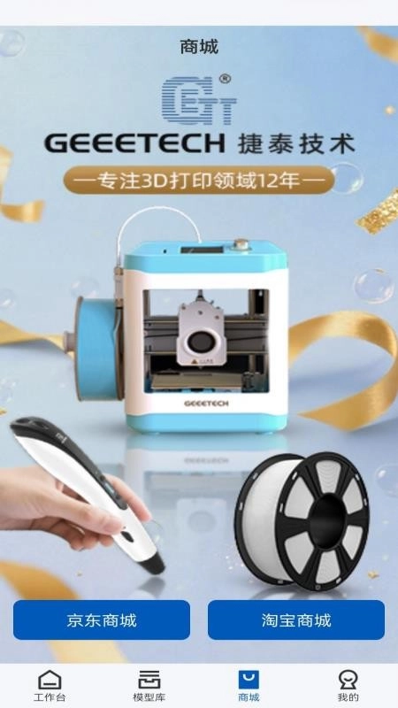 Geeetech手机正版图2