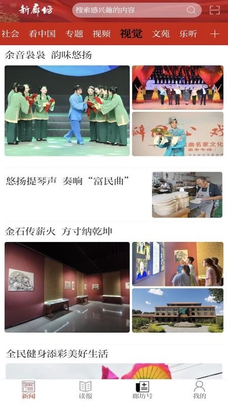 新廊坊手机版(2)