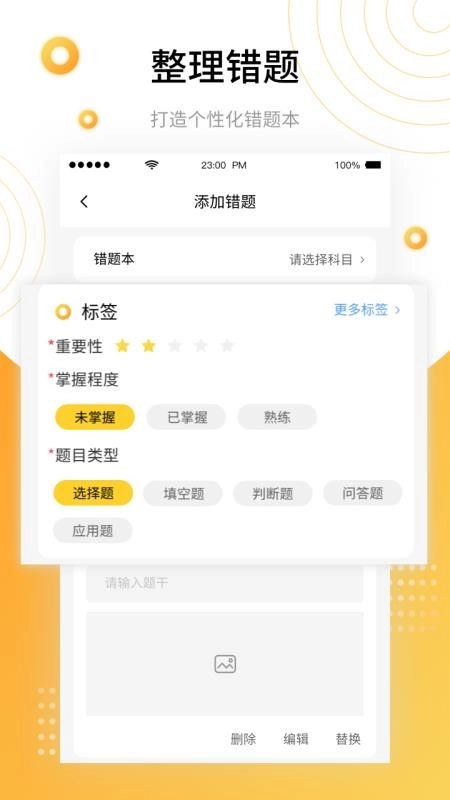 学霸错题本最新版(1)