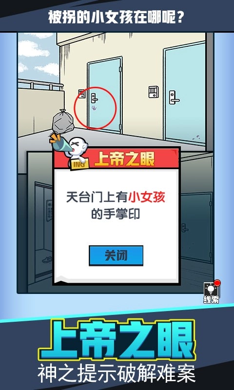 无敌大侦探游戏