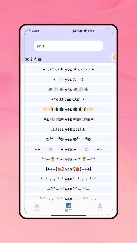 特殊字体生成器手机版(4)