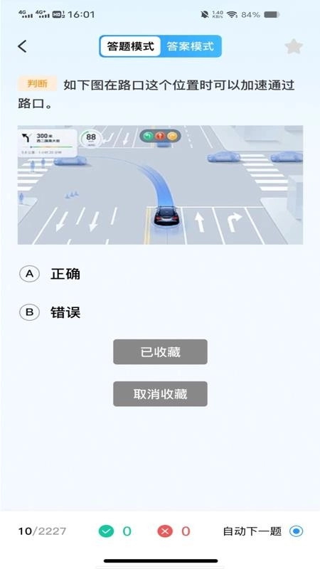 驾考刷题通(1)
