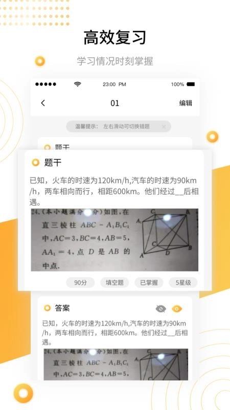 学霸错题本最新版(2)