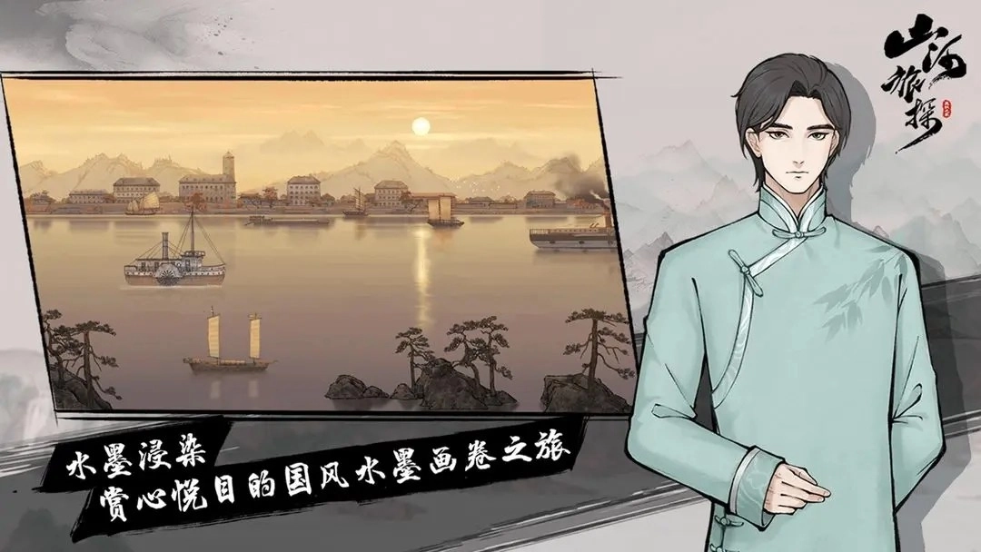 山河旅探游戏图4