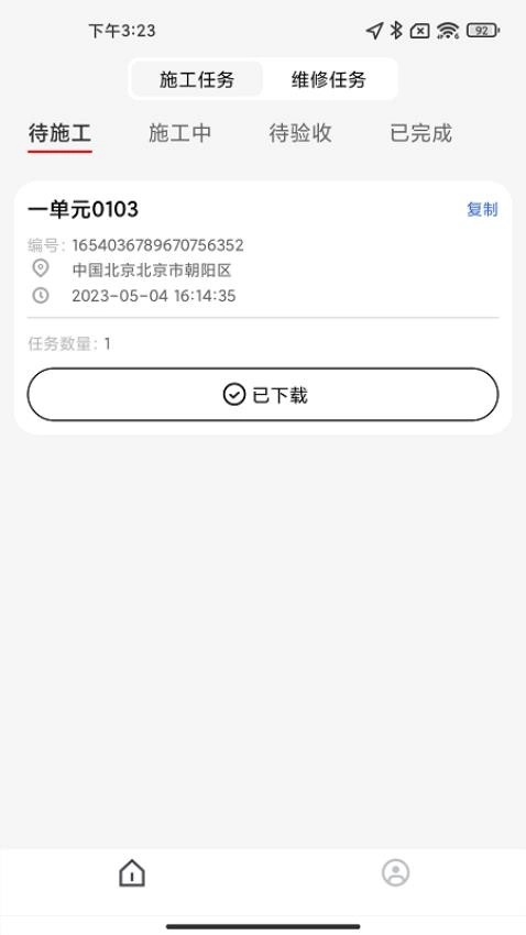 ABB智慧工程手机免费版图2