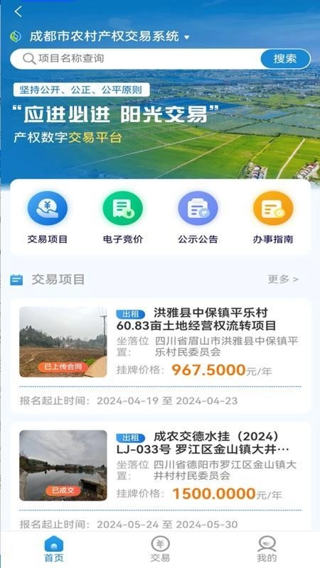 天府农交