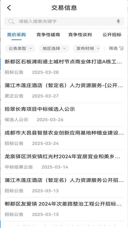 天府农交
