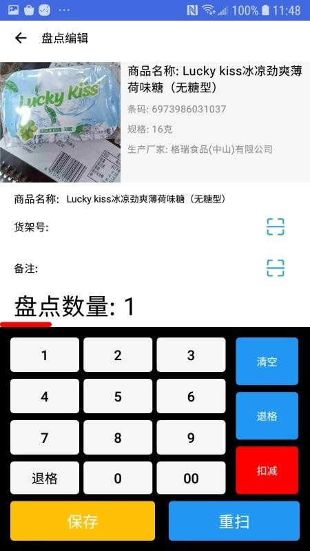 盘点扫码吧原版图5