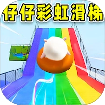 仔仔彩虹滑梯乐园游戏