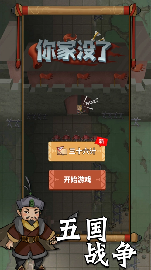你家没了原版图3