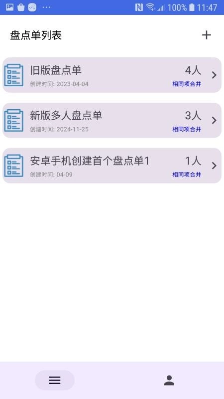 盘点扫码吧原版图4