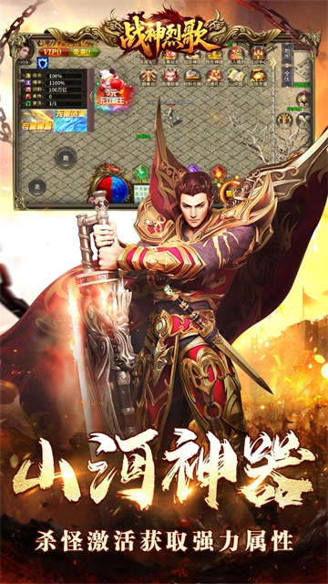 战神烈歌图3