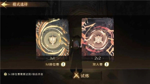 哈利波特魔法觉醒