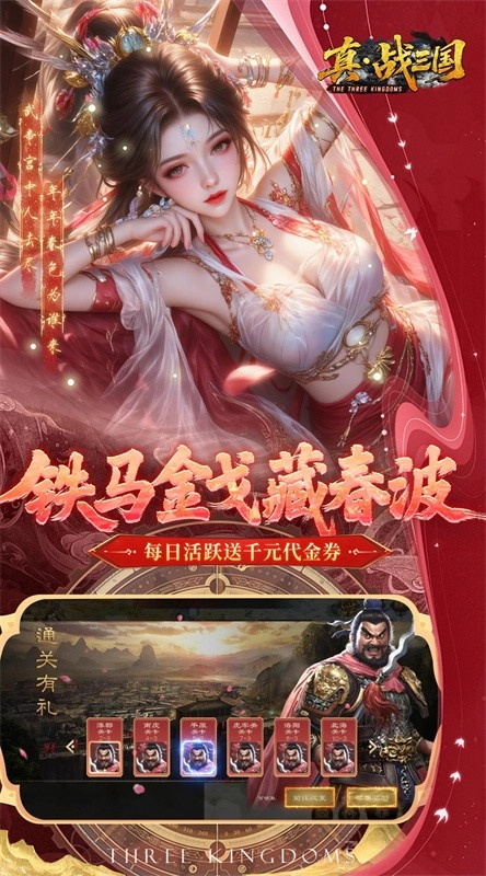 真战三国手游无广告版图5