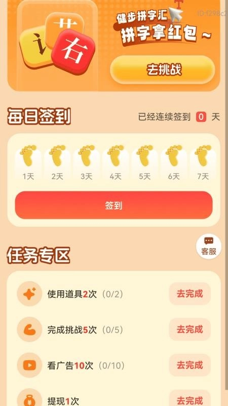 天天健步手机最新版图4