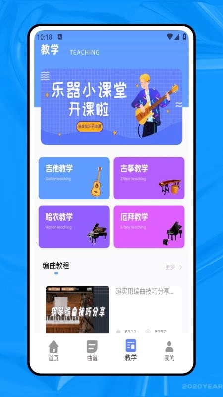 简谱本安卓版