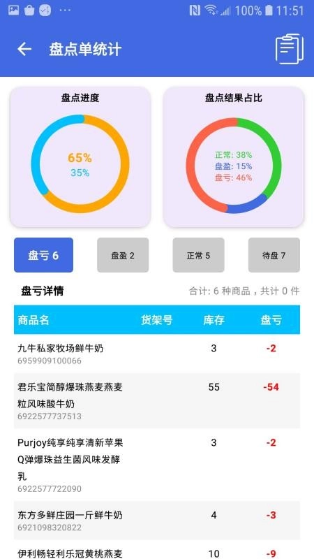 盘点扫码吧原版图1