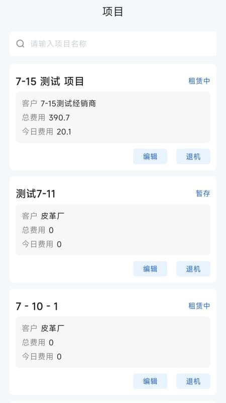 智博立租赁手机版图4