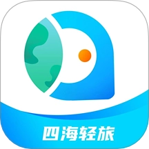 四海轻旅最新版