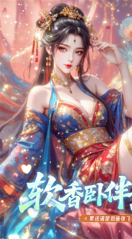 真战三国手游无广告版图1