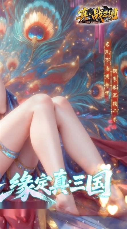 真战三国手游无广告版图2