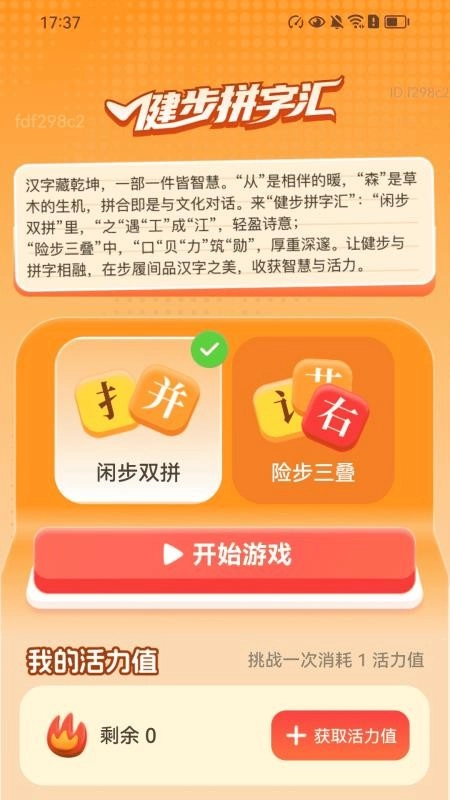 天天健步手机最新版图5