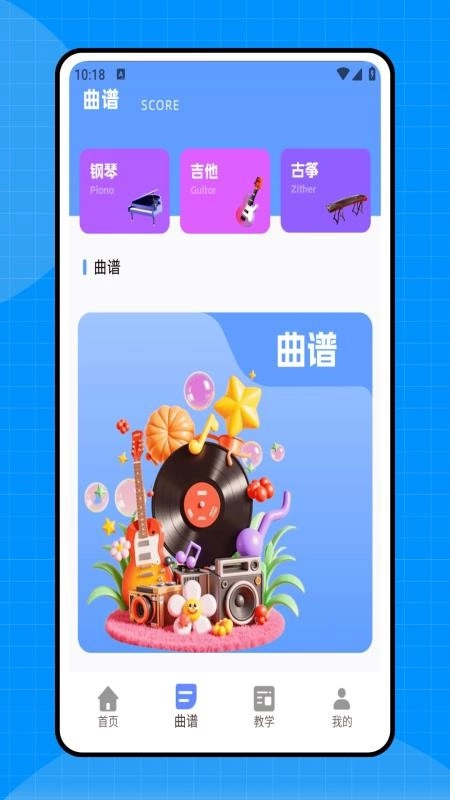 简谱本安卓版