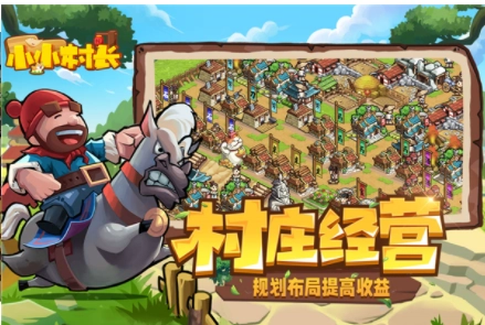 小小村长2026最新版图2