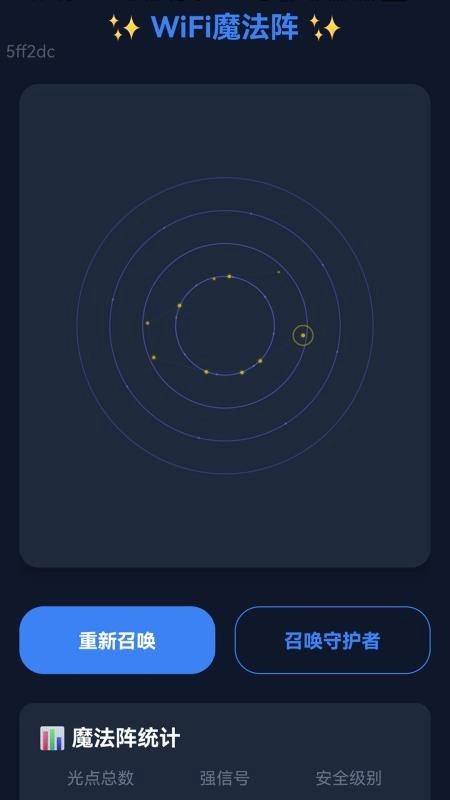 超快连WiFi手机最新版图4