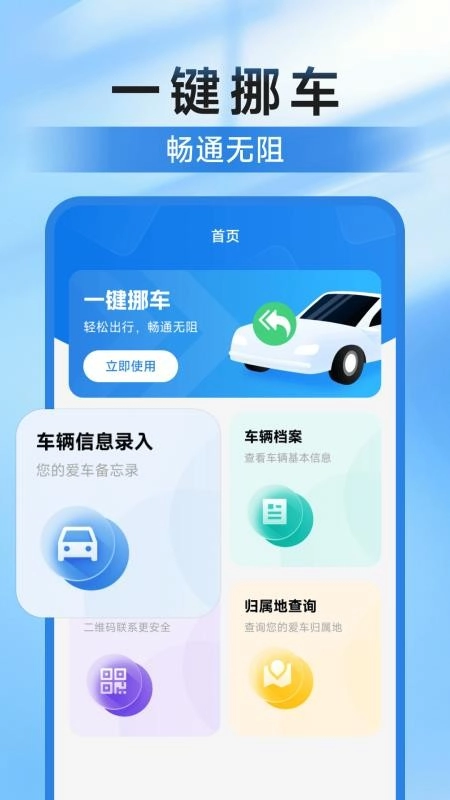违章挪车找车主手机号