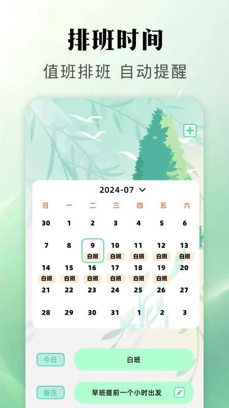 我的计划最新免费版图3