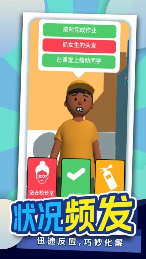 我要当班主任