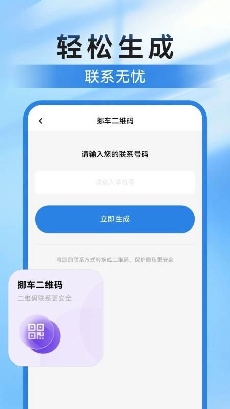 违章挪车找车主手机号