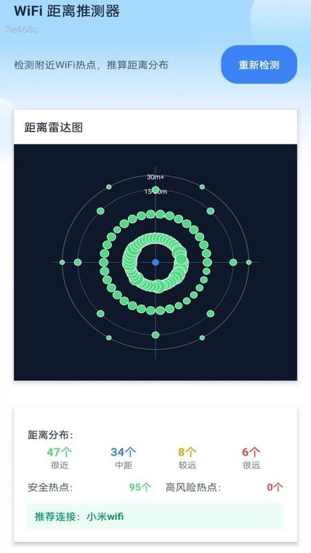 超快连WiFi手机最新版图2