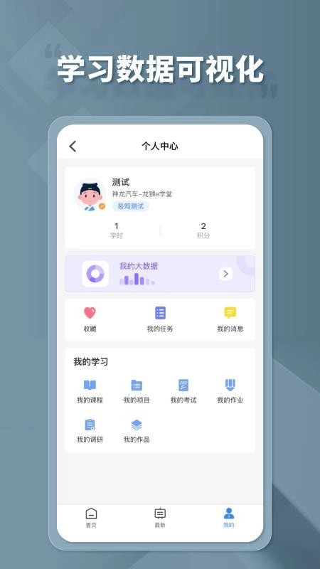 龙狮e学堂最新版