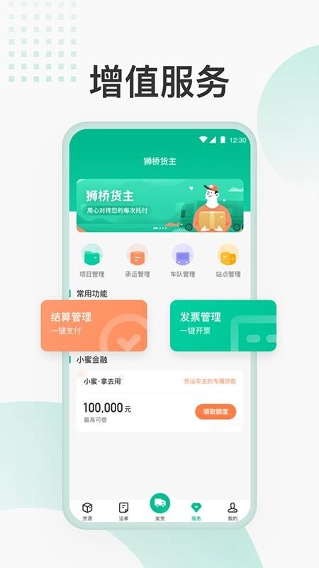狮桥货主最新版截图1