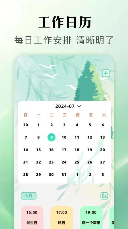 我的计划最新免费版图4