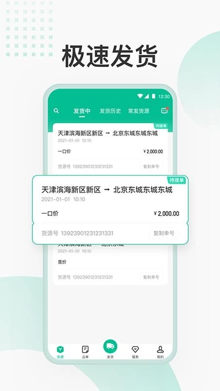 狮桥货主最新版截图3