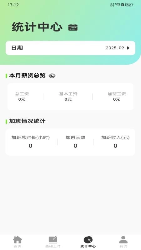 安心记工记账手机版