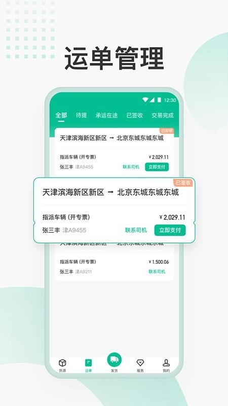 狮桥货主最新版截图2