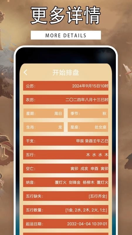 奥八字罗盘手机免费版图2
