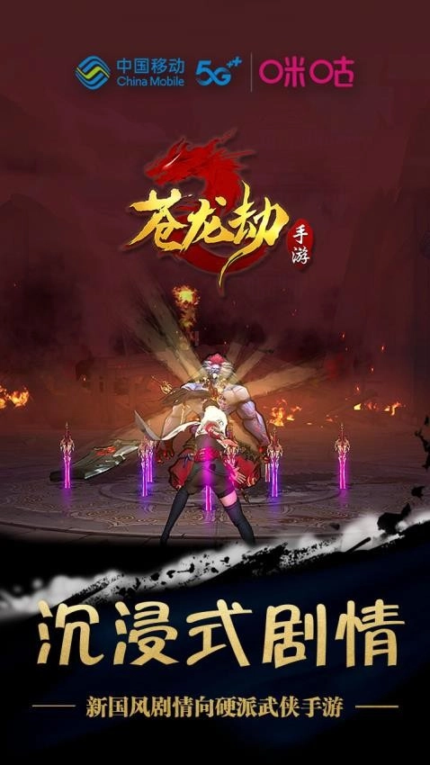 苍龙劫(1)