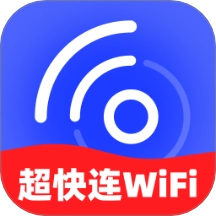 超快连WiFi手机最新版 v2.0.1
