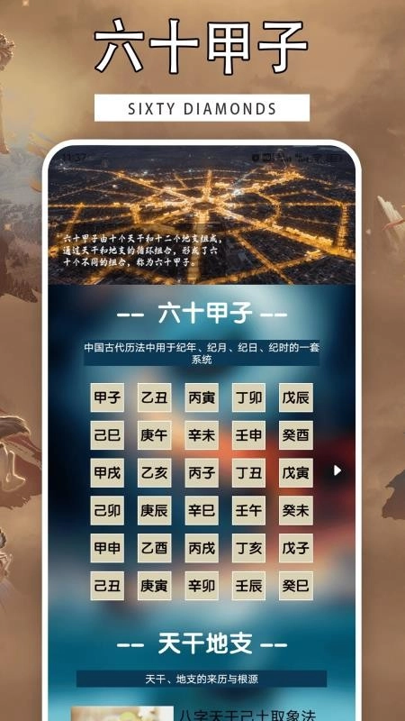奥八字罗盘手机免费版图4