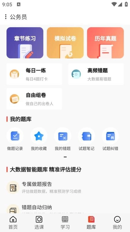 蓝图公考官方最新版图2