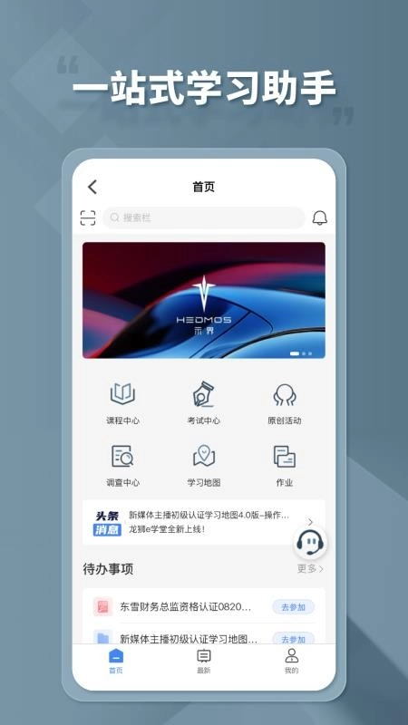 龙狮e学堂最新版