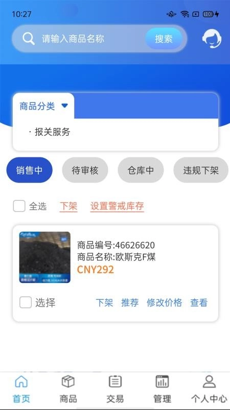 大宗平台供应商手机版