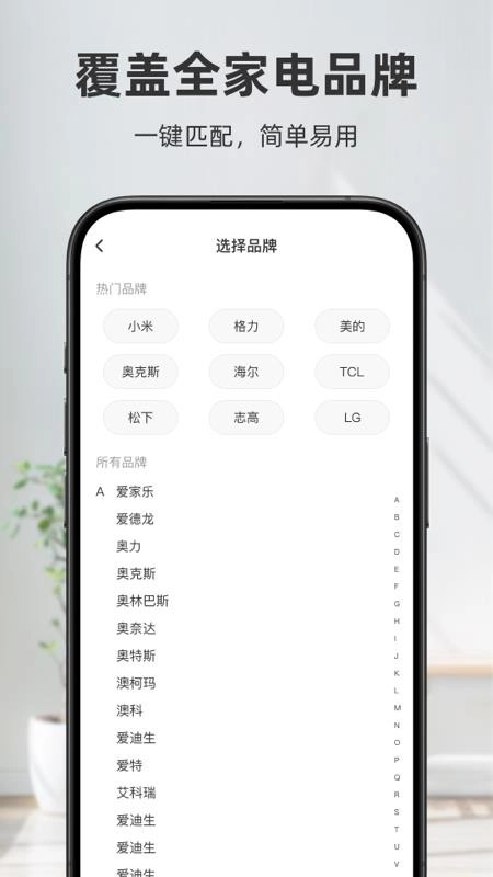 空调智能遥控器精灵免费版图1